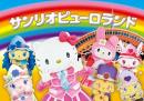 サンリオピューロランド　慶應カードご優待パスポート(2012/04/30(月)まで有効)・大人