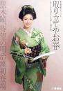 取り立てやお春　2010/11/07(日)11:00