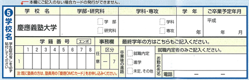 学籍欄