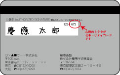セキュリティコード ってなんですか よくあるご質問 慶應カード