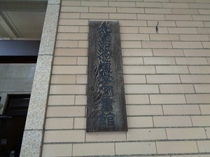 図書館看板.JPG