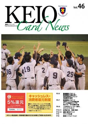 keio_news46_1219.jpg