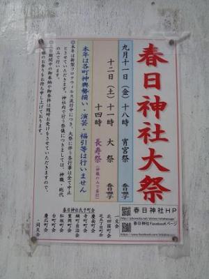 三田春日神社 お祭り案内.jpg