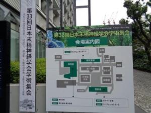 220909第33回日本末梢神経学会学術集会 看板と会場案内図.jpg