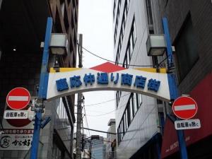 230707慶応仲通り商店街入口・慶應側アップ (2).jpg