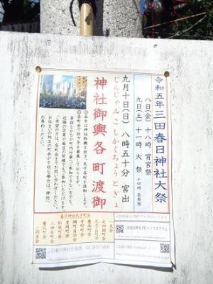 230907春日社祭礼 ご案内.jpg