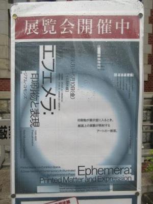 240412KeMCoエフェメラ展 旧図書館前看板 (2).jpg