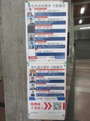 250523塾生代表再選挙・塾生議会選挙 立候補者.jpg