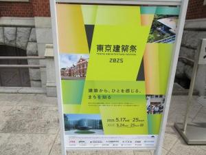 250516東京建築祭2025ポスター.jpg