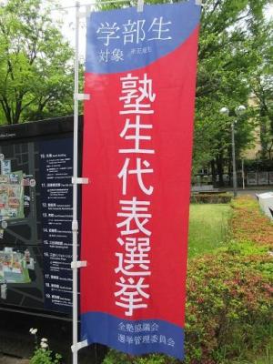 250523塾生代表選挙幟 (2).jpg