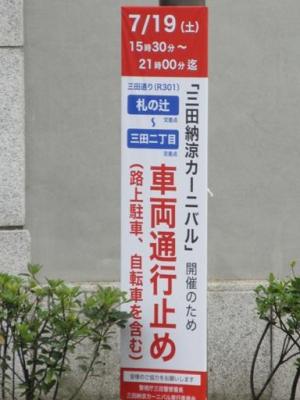 250711三田カーニバル通行止め南側通り道 (2).jpg