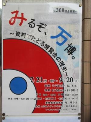 250828図書館展示 みるぞ、万博 (1).jpg