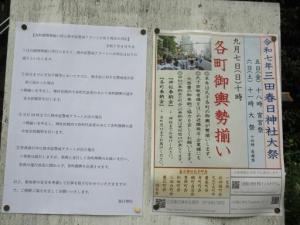 250903三田春日神社2025例大祭熱中症アラート (3).jpg