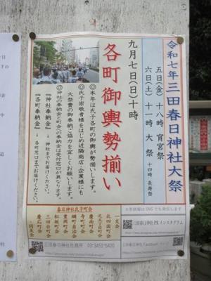 250903三田春日神社2025例大祭 (1).jpg