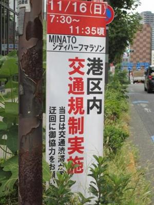 251113MINATOシティハーフマラソン 港区交通規制 (2).jpg