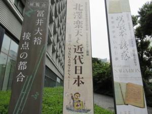 251113北澤楽天と近代日本 (2).jpg