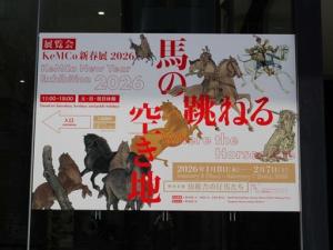 260129KeMCo入口・大ポスター (2).jpg