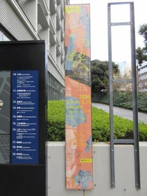 260408正門(南門)看板・KeMCo「モノたちの眼」 (1)b.jpg