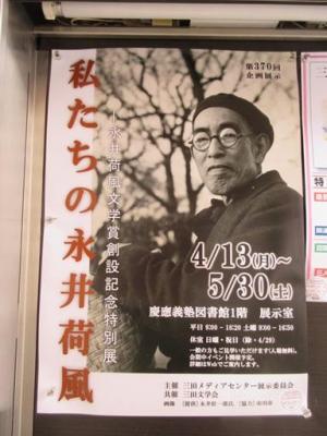 260430慶應義塾図書館展示 「私たちの永井荷風」 (1)b.jpg