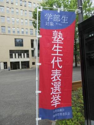 260514生代表選挙2026幟 (2)b.jpg