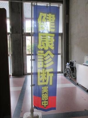 260508健康診断2026幟 (1)b.jpg