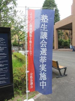 260524塾生議会選挙2026幟 (1)b.jpg