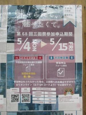 260508三田祭2026出展希望者受付中 (4).jpg