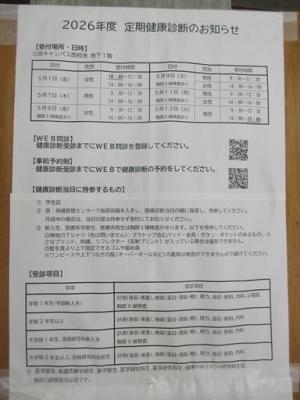 260508健康診断2026看板 (1).jpg