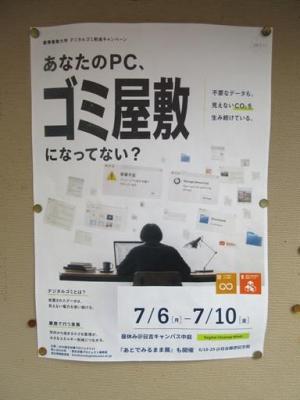260702デジタルゴミ削減キャンペーン ポスター (3)b.jpg