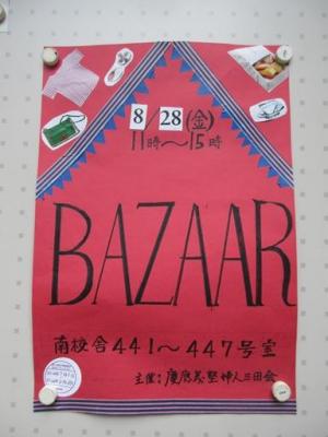260820婦人三田会バザーポスター  中庭掲示板 (3)b.jpg