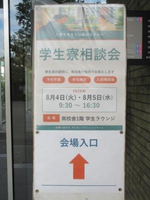 260806オープンキャンパス　学生寮　入口看板 (3)b.jpg
