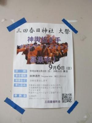 260903三田春日神社大祭2026 神輿担ぎ手募集チラシ (1)b.jpg