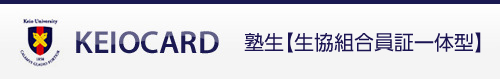 慶應カード