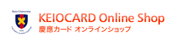 慶應カード オンラインショップ