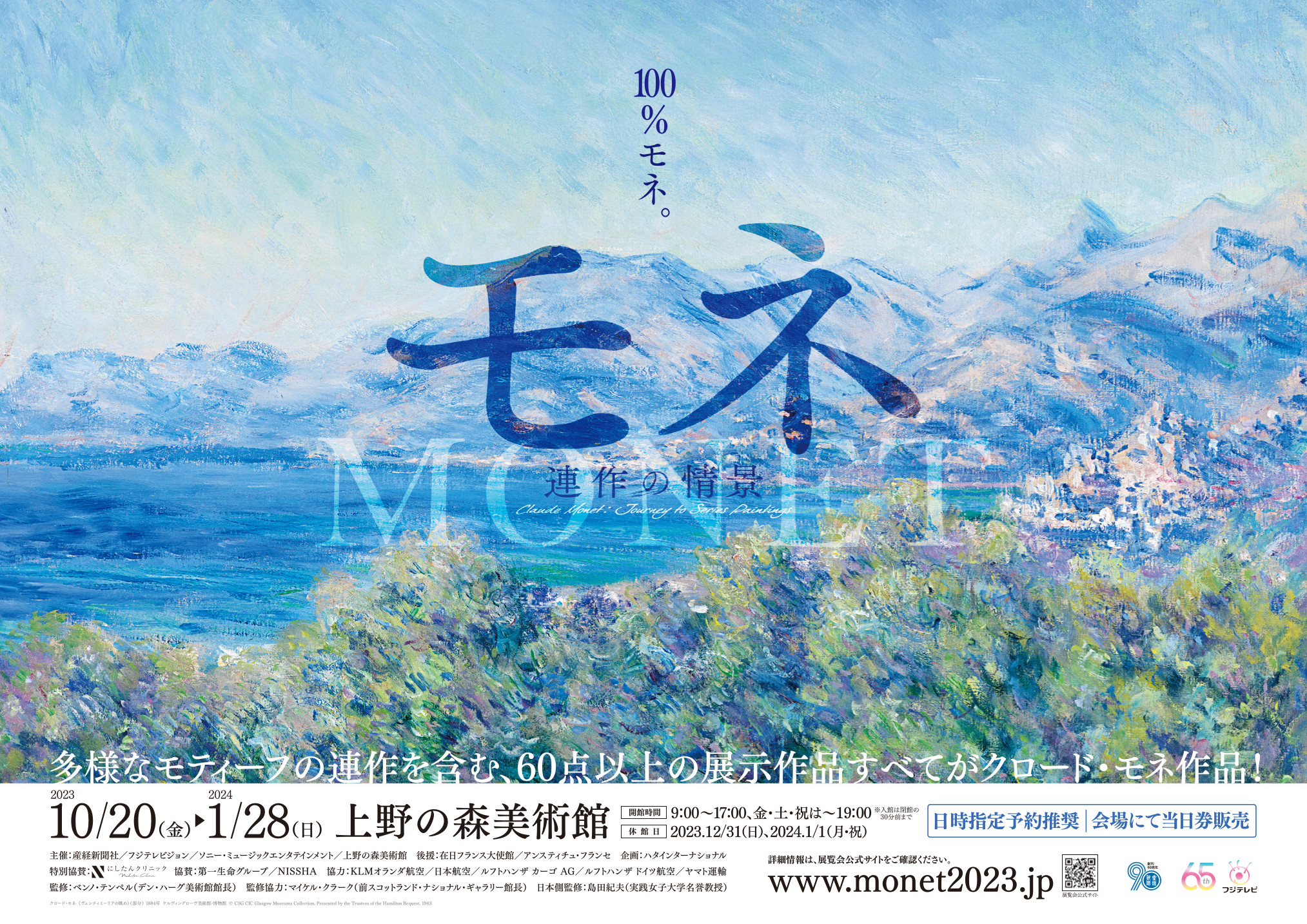 モネ展 連作の情景 チケット2枚 上野 - 美術館