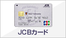 JCBカード